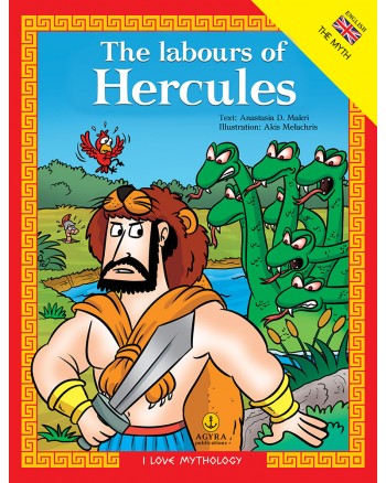 The labours of Hercules / Οι άθλοι του Ηρακλή | E-BOOK
